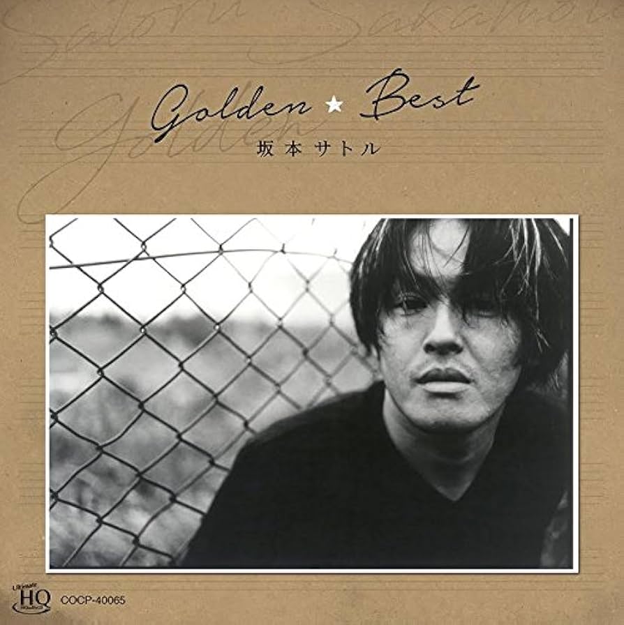 坂本和也 　　　CELLTER 金棘　虹 Amazon.co.jp: 坂本サトル ゴールデン☆ベスト: ミュージック